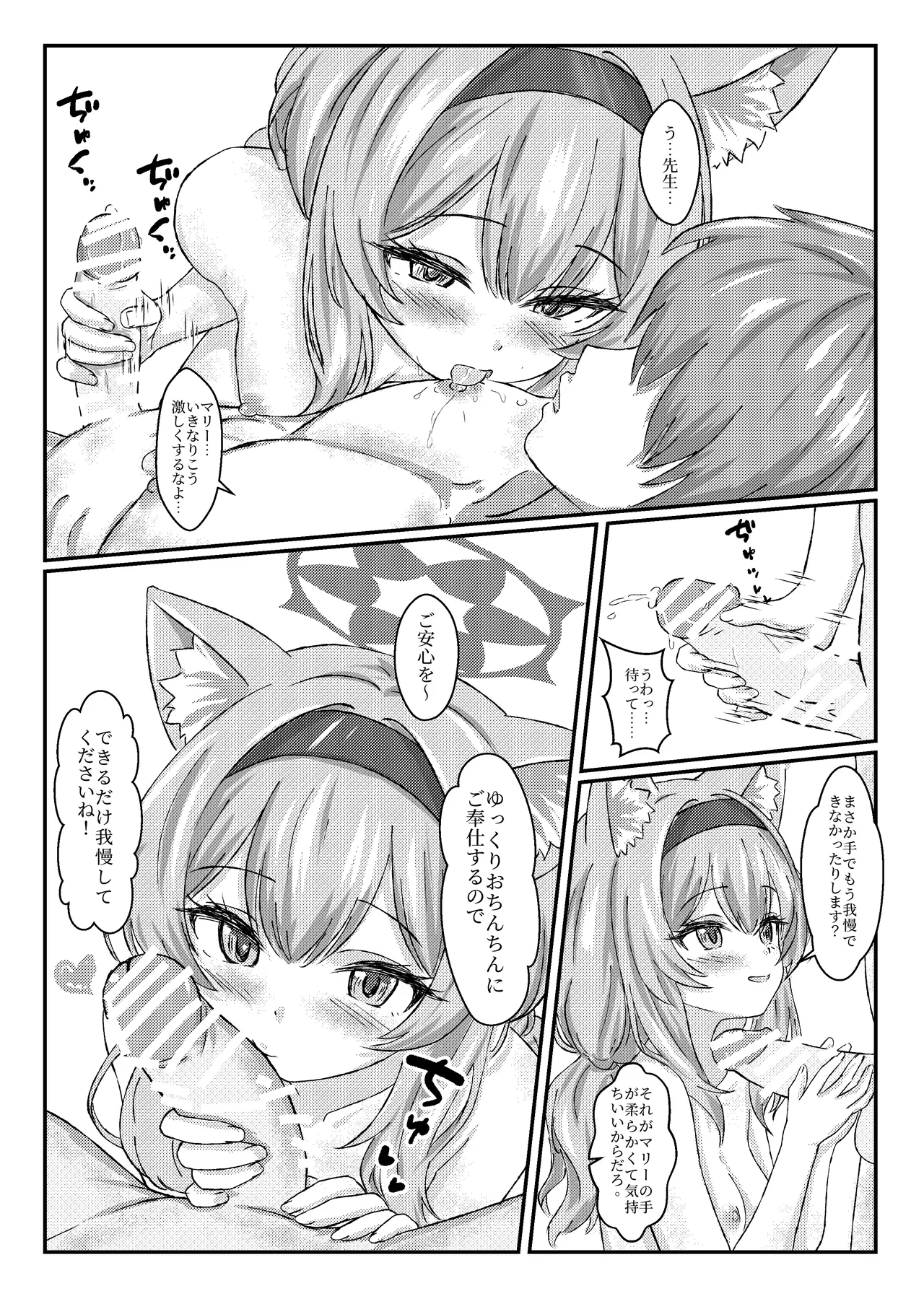 アイドルマリー～ライブ後のご奉仕タイム Page.7