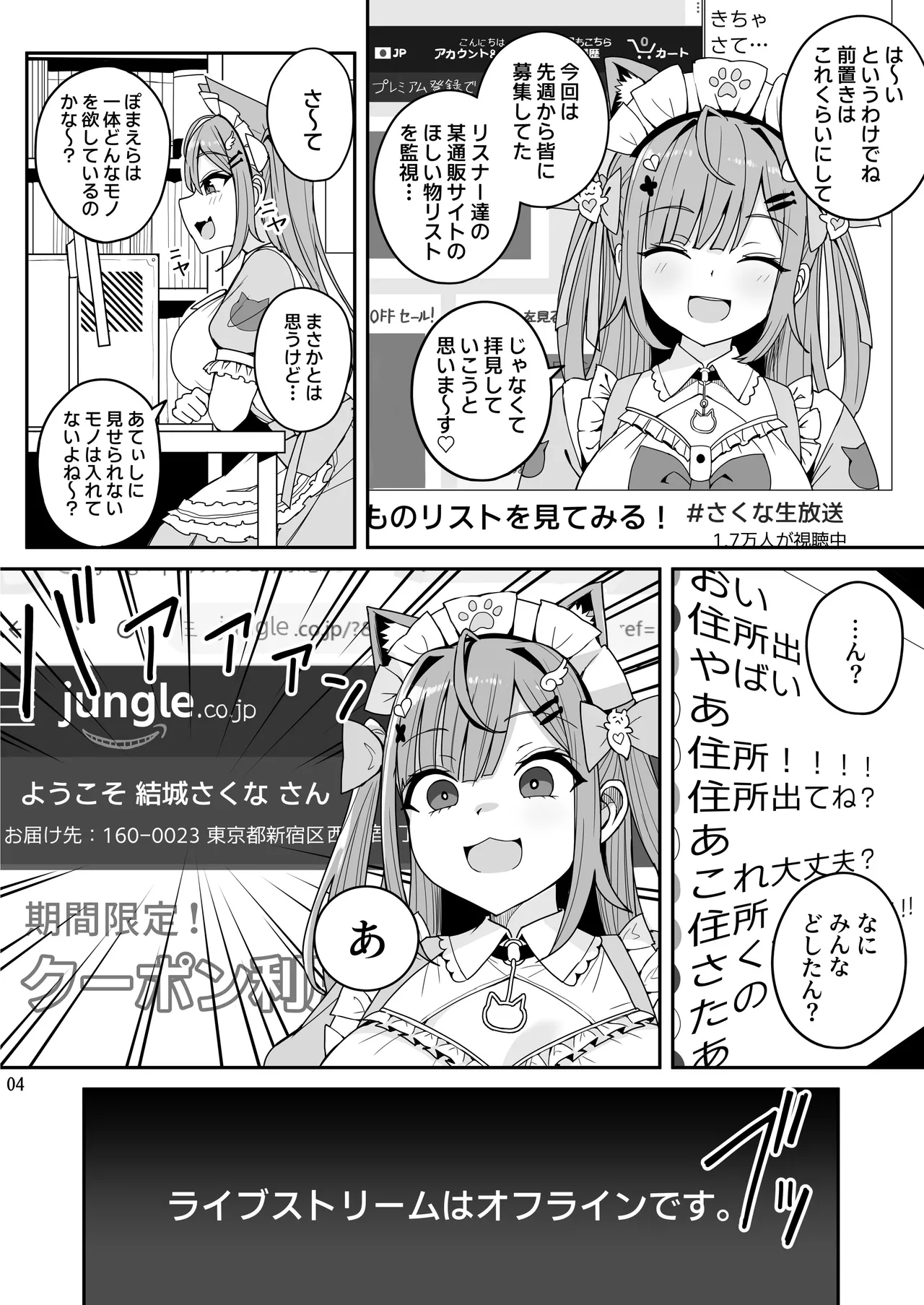 爆乳系Vtuberさくたん 自宅姦禁 Page.4