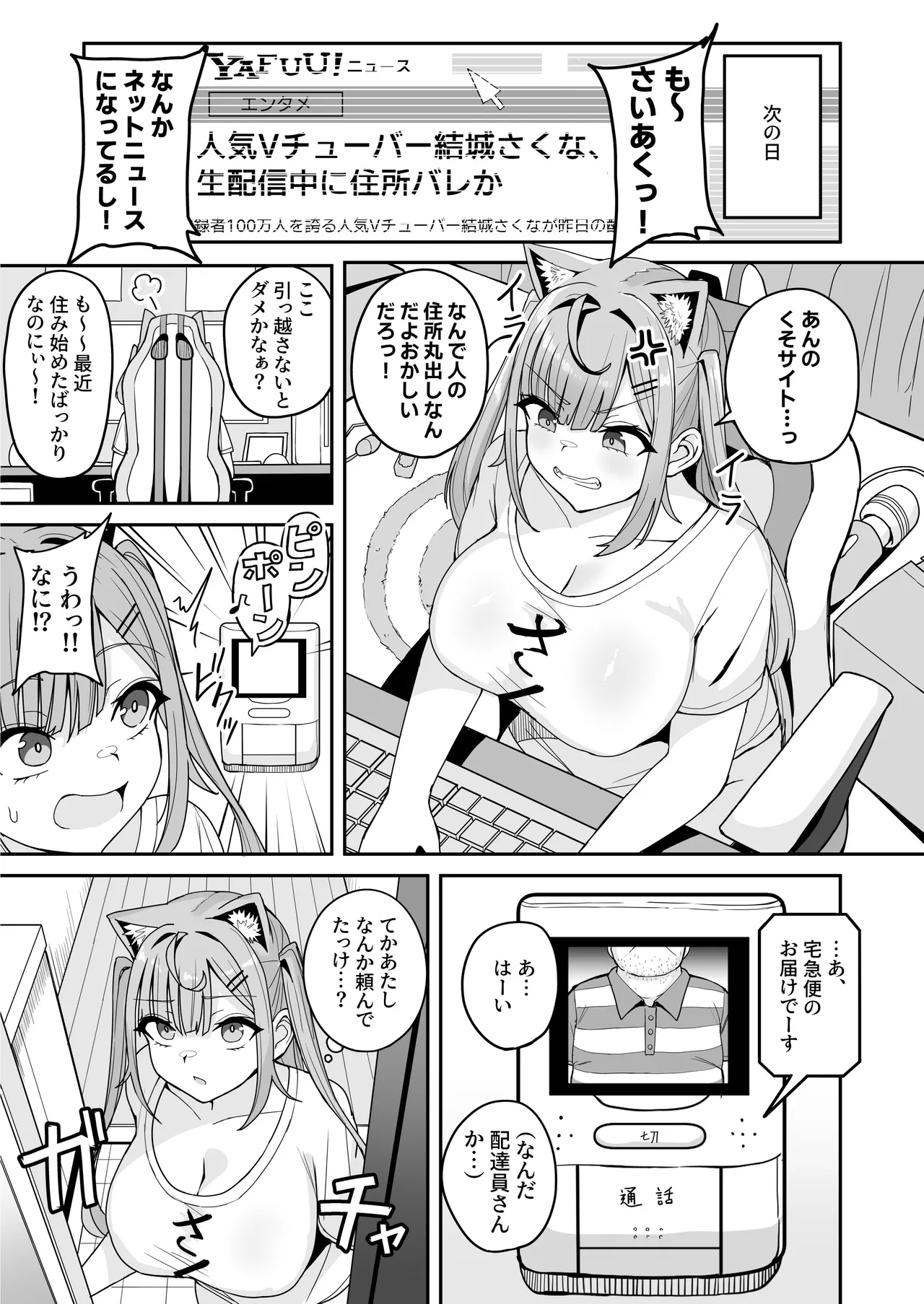 爆乳系Vtuberさくたん 自宅姦禁 Page.5