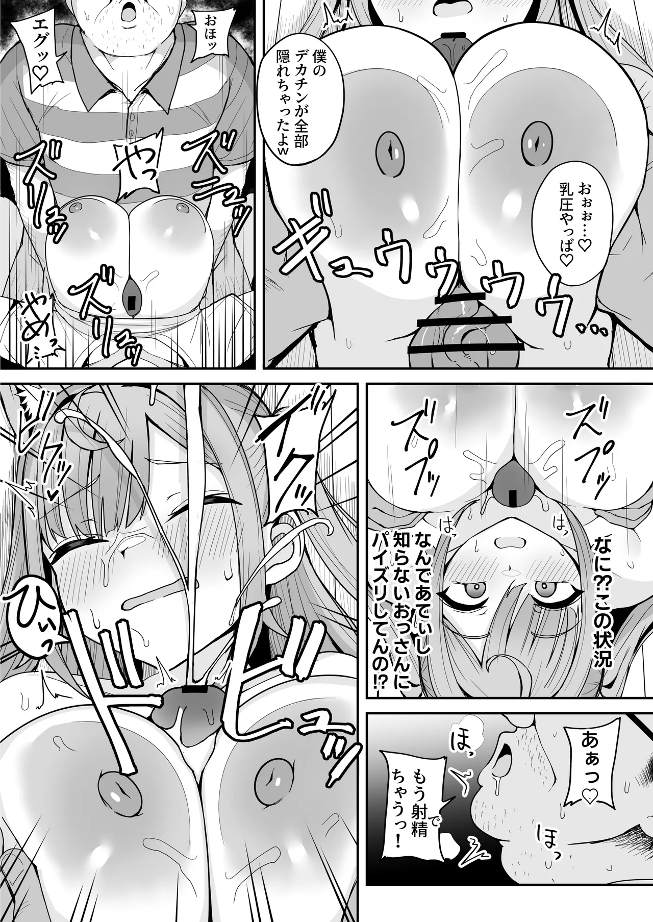 爆乳系Vtuberさくたん 自宅姦禁 Page.9