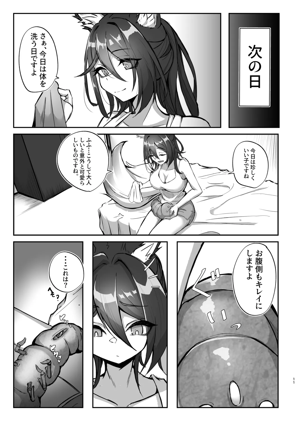 繁殖中毒 放浪編 Page.11