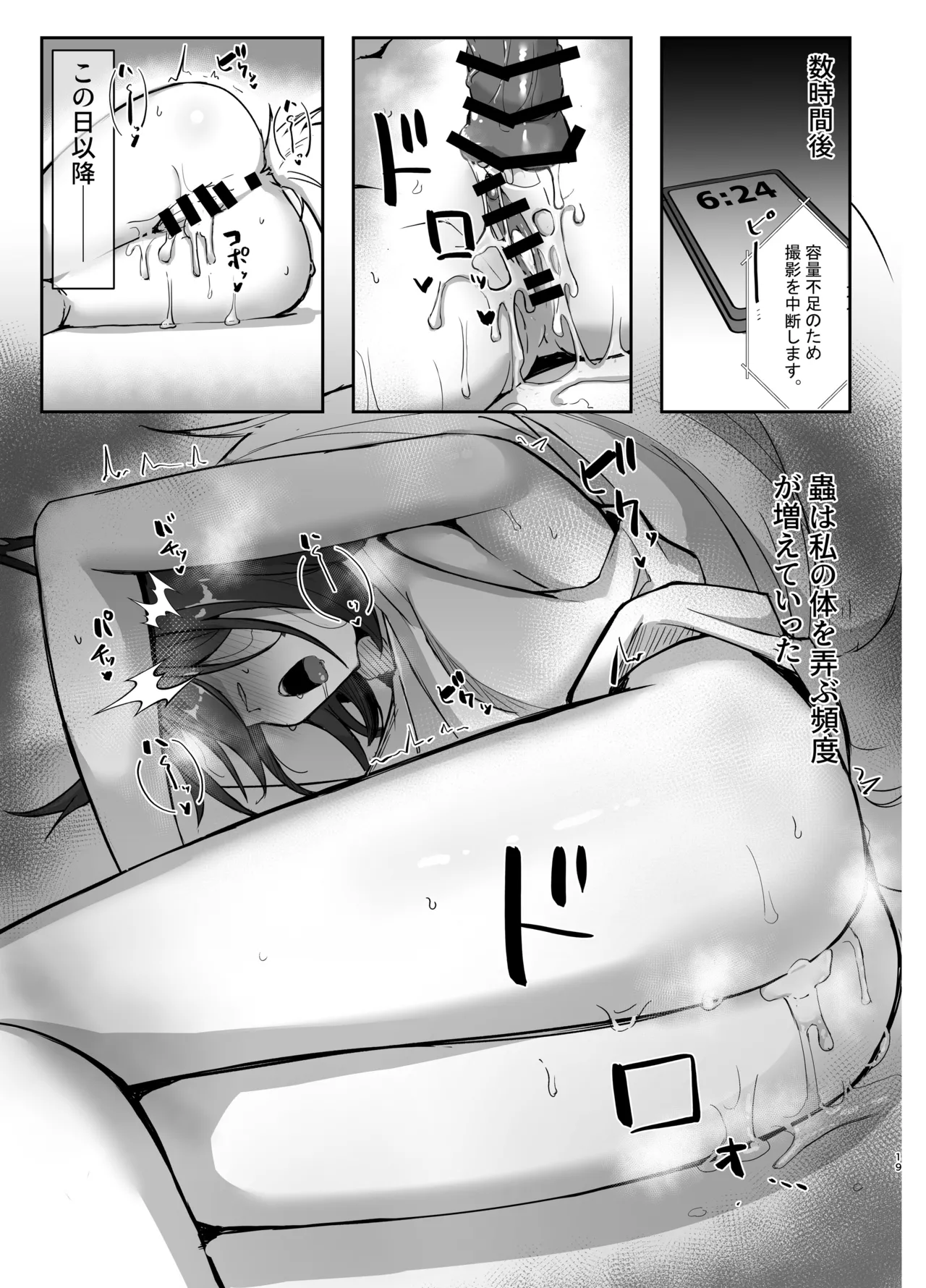 繁殖中毒 放浪編 Page.19
