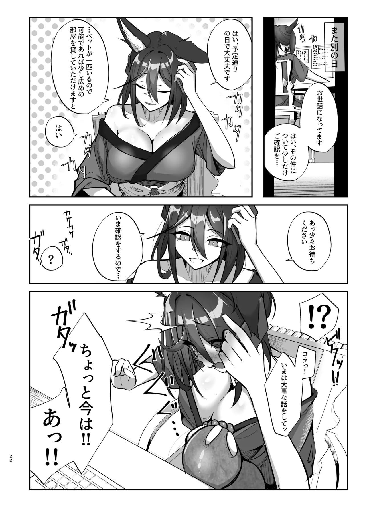 繁殖中毒 放浪編 Page.22