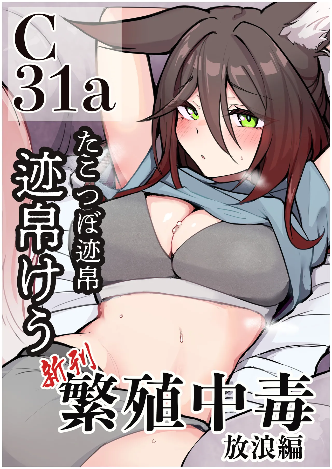 繁殖中毒 放浪編 Page.41