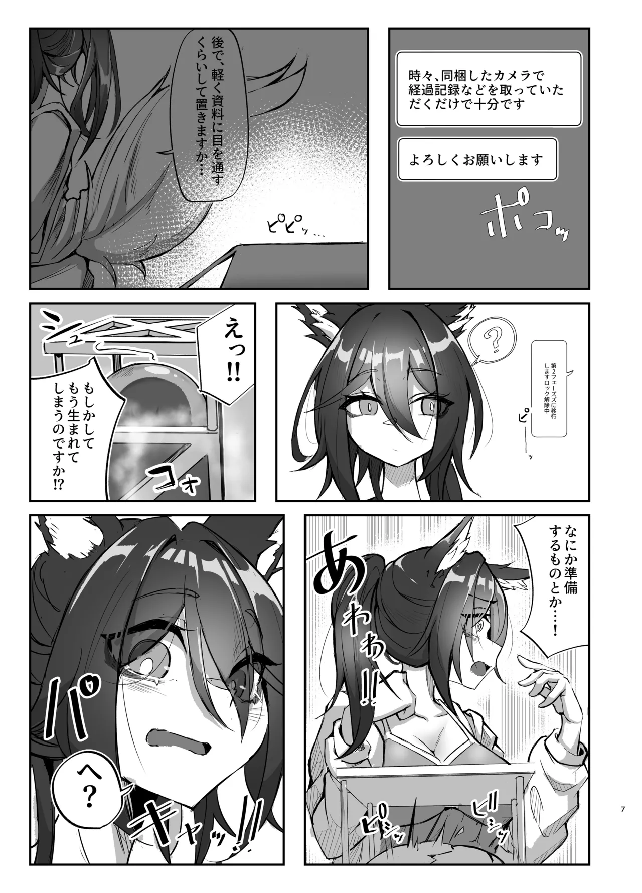 繁殖中毒 放浪編 Page.7