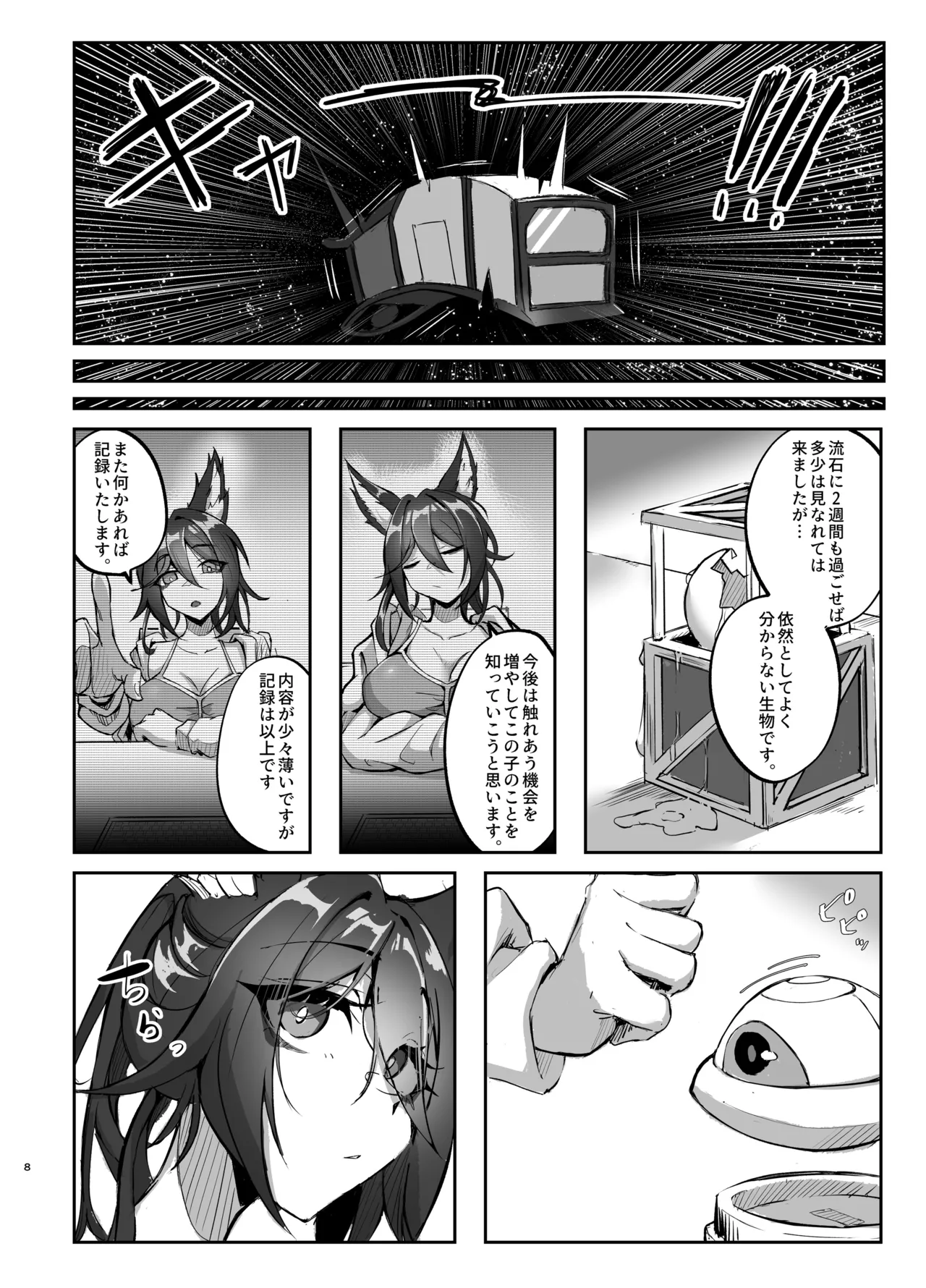 繁殖中毒 放浪編 Page.8