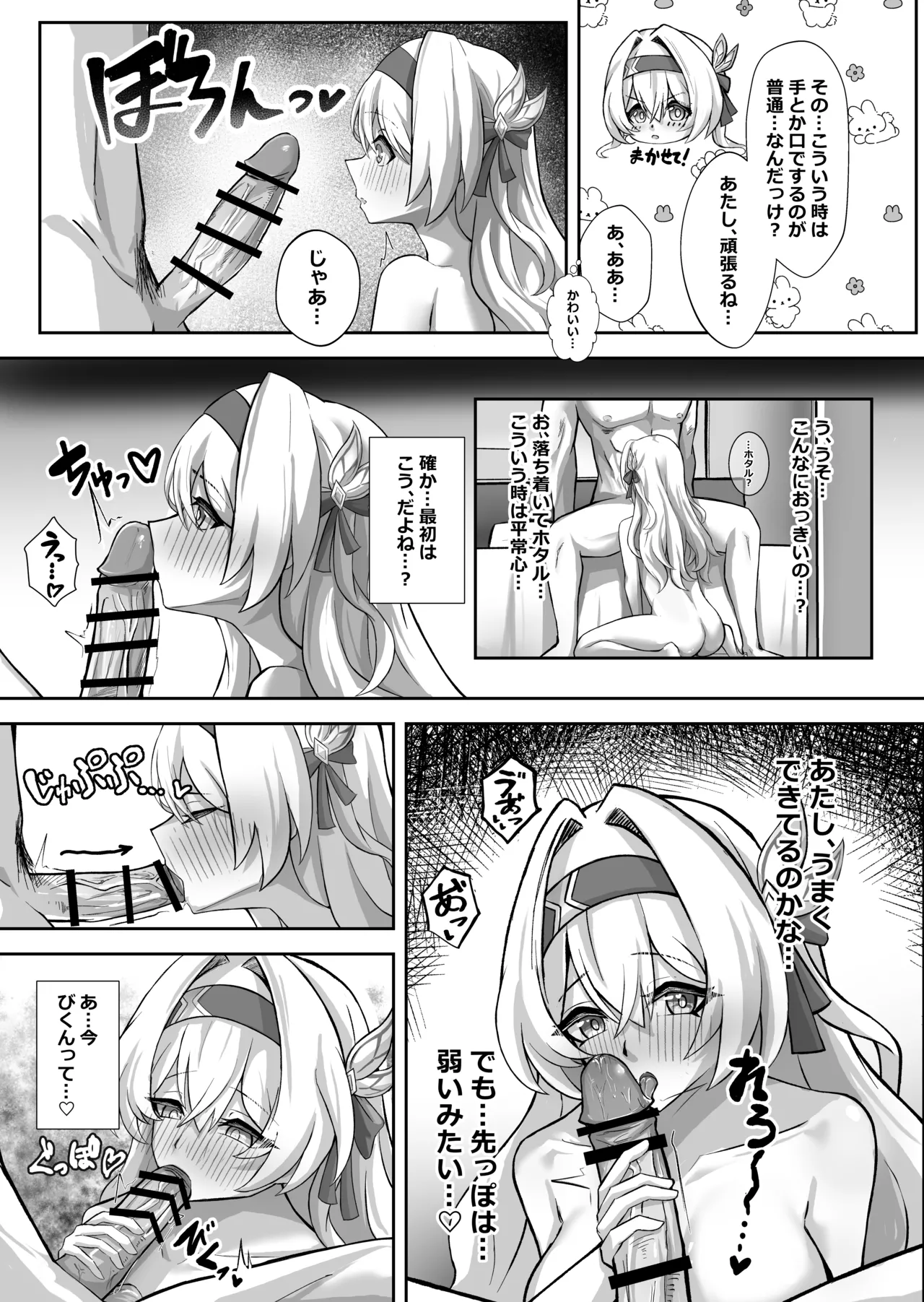 きっと、いつか叶う夢 Page.13