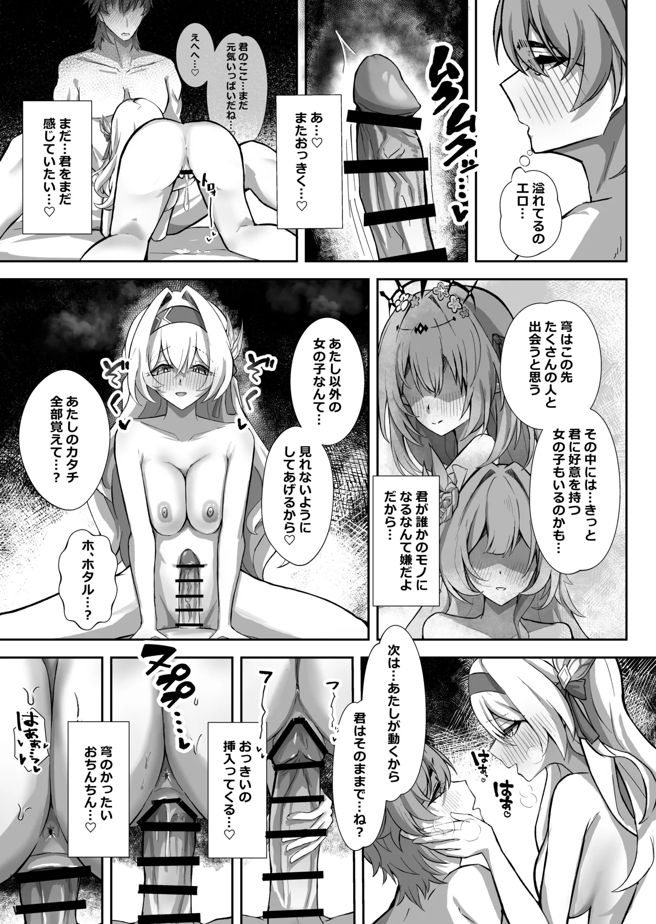 きっと、いつか叶う夢 Page.21