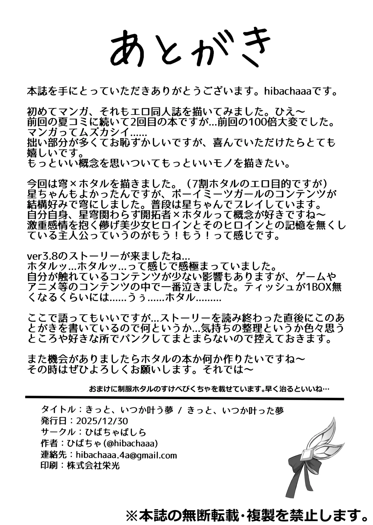 きっと、いつか叶う夢 Page.29