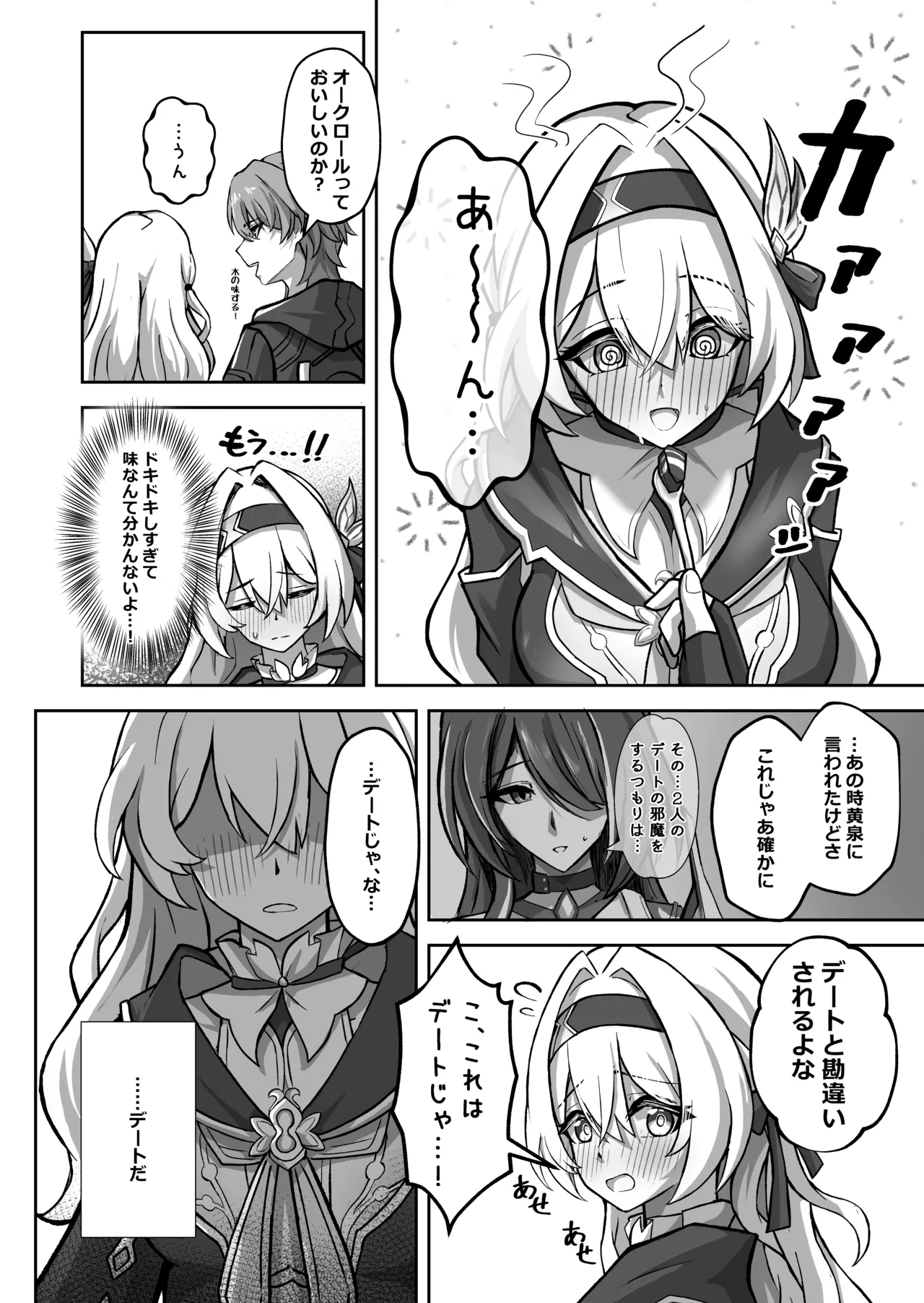 きっと、いつか叶う夢 Page.6