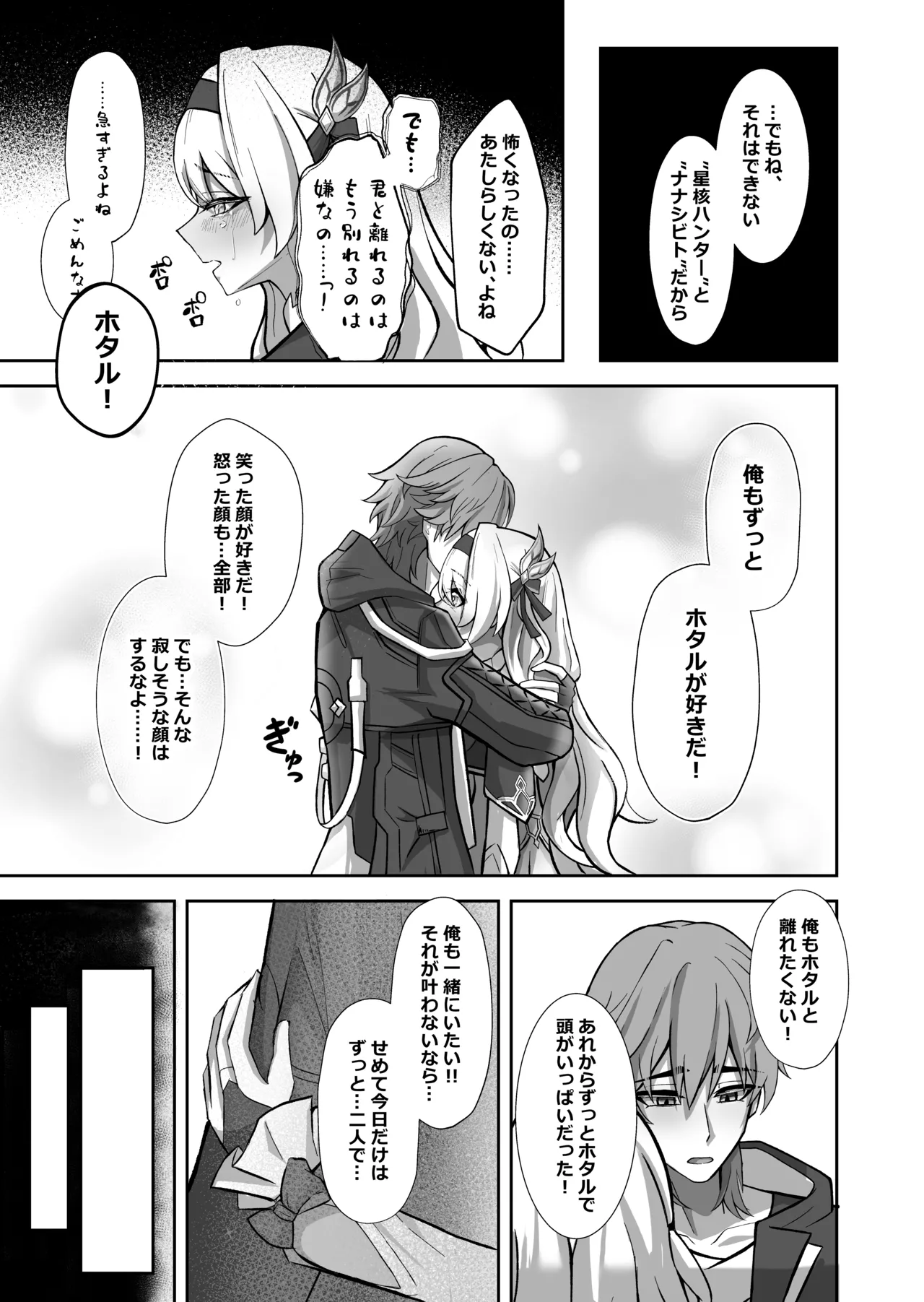 きっと、いつか叶う夢 Page.9