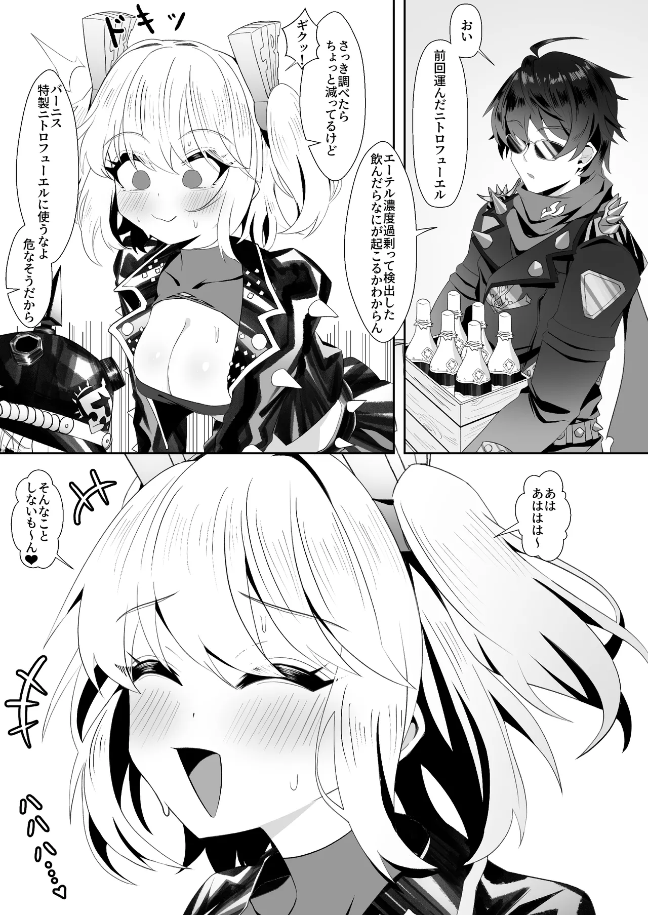 バーニスの必勝交渉術 Page.26