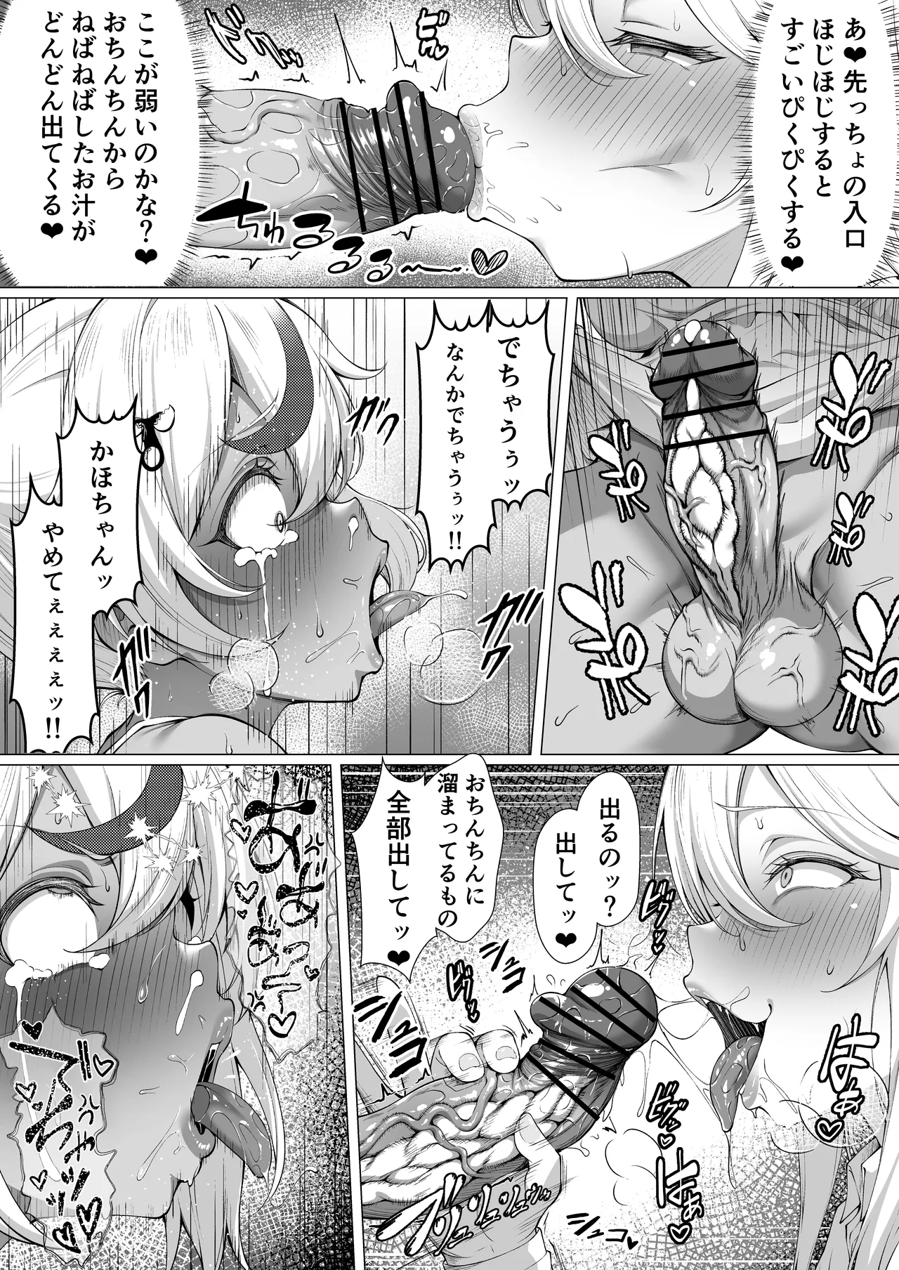 デカチンふたなりギャル〜鈴々ちゃんの痴日常〜（〇少期編） Page.16