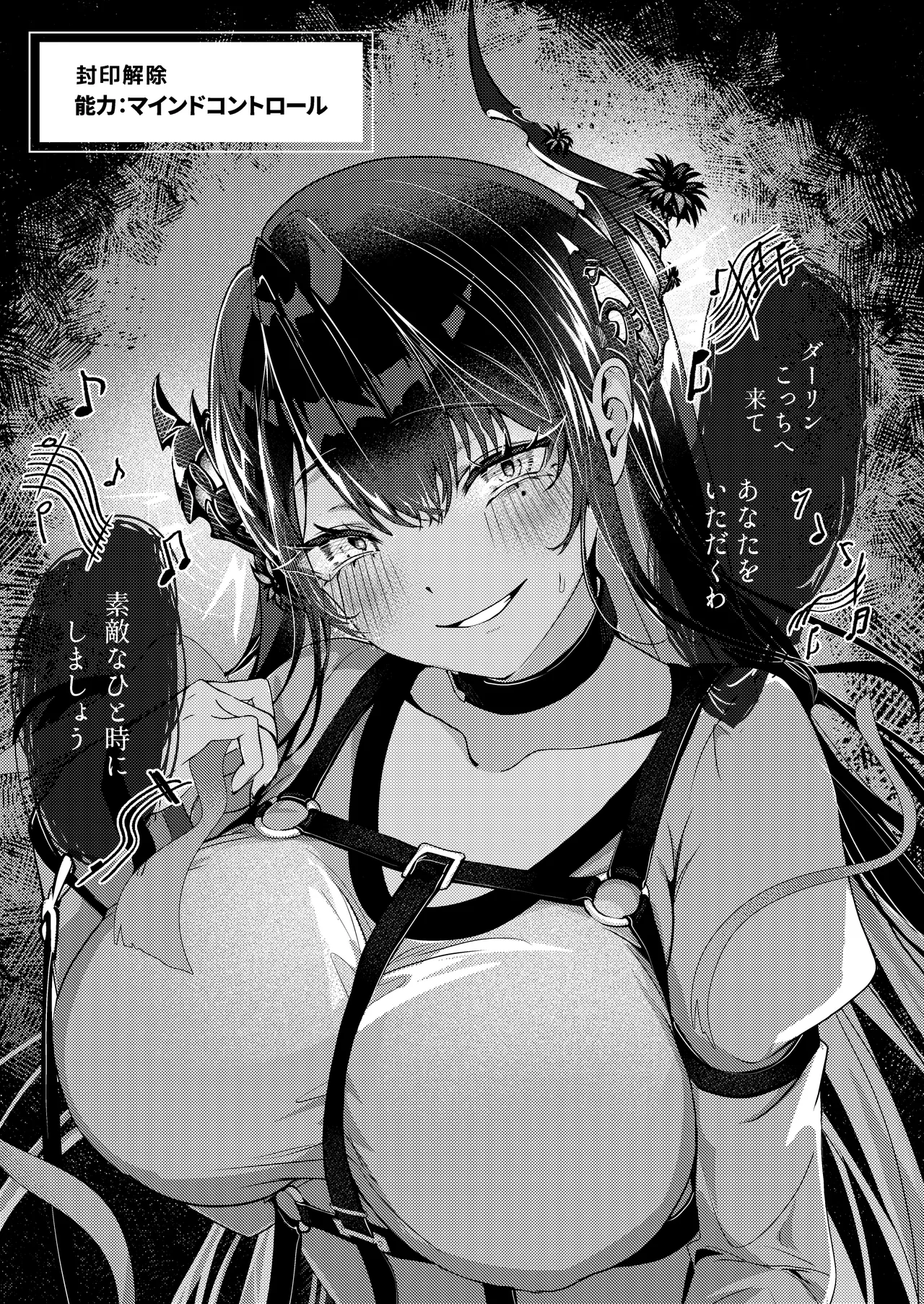 囚われ歌姫の誘惑 支配されるのはどっち Page.7