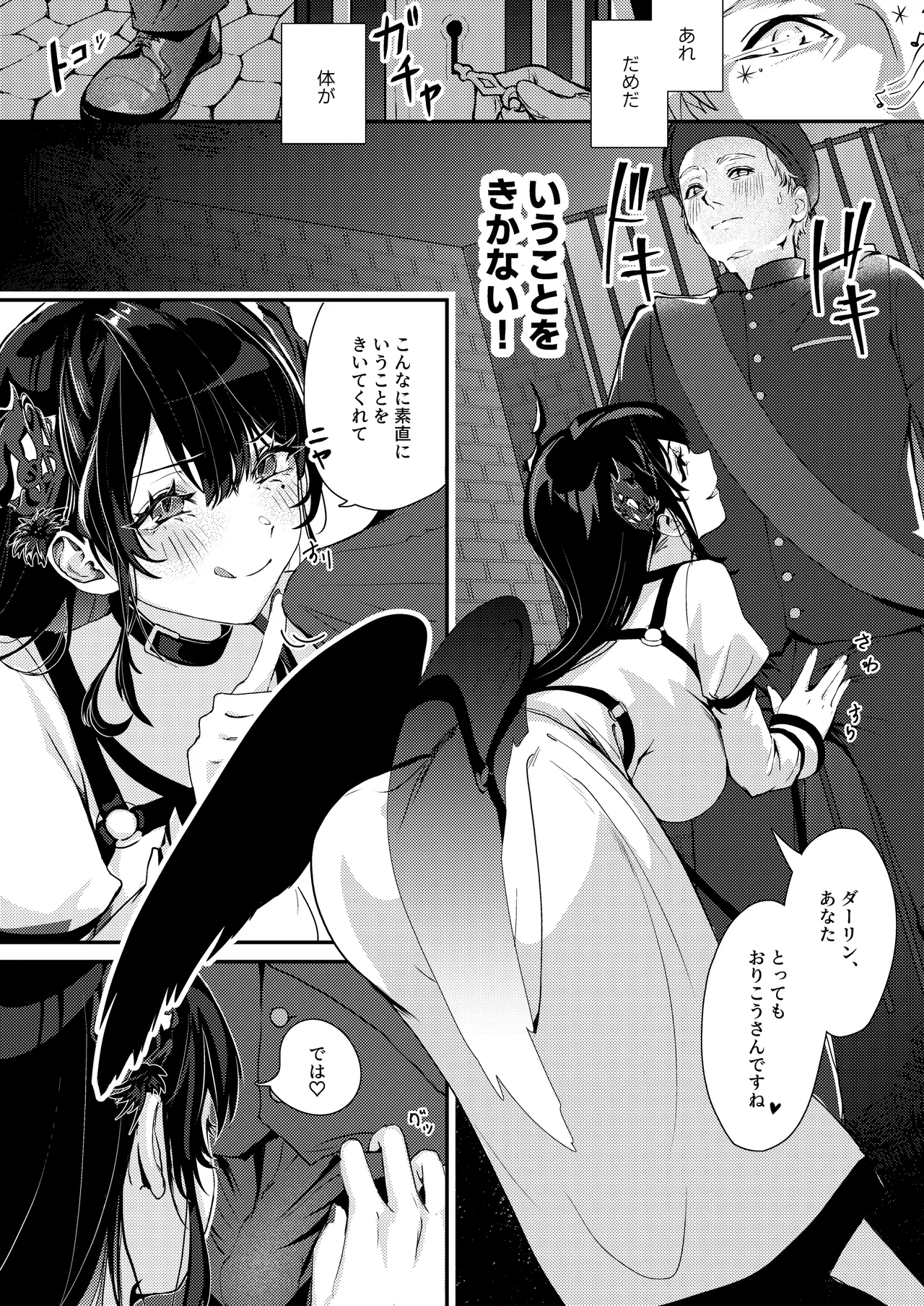 囚われ歌姫の誘惑 支配されるのはどっち Page.8