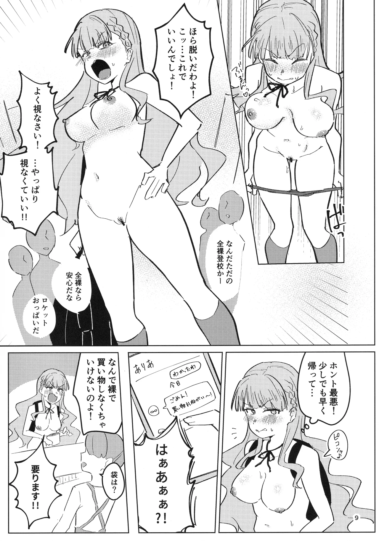 全裸登校が標準です Page.10