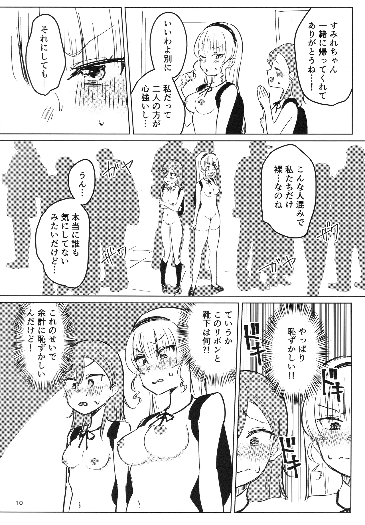 全裸登校が標準です Page.11