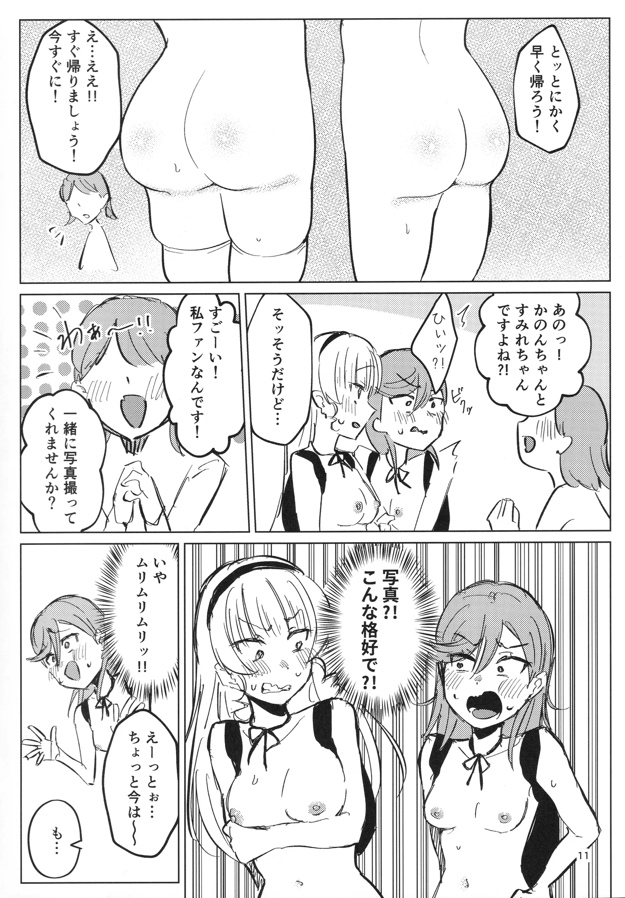 全裸登校が標準です Page.12