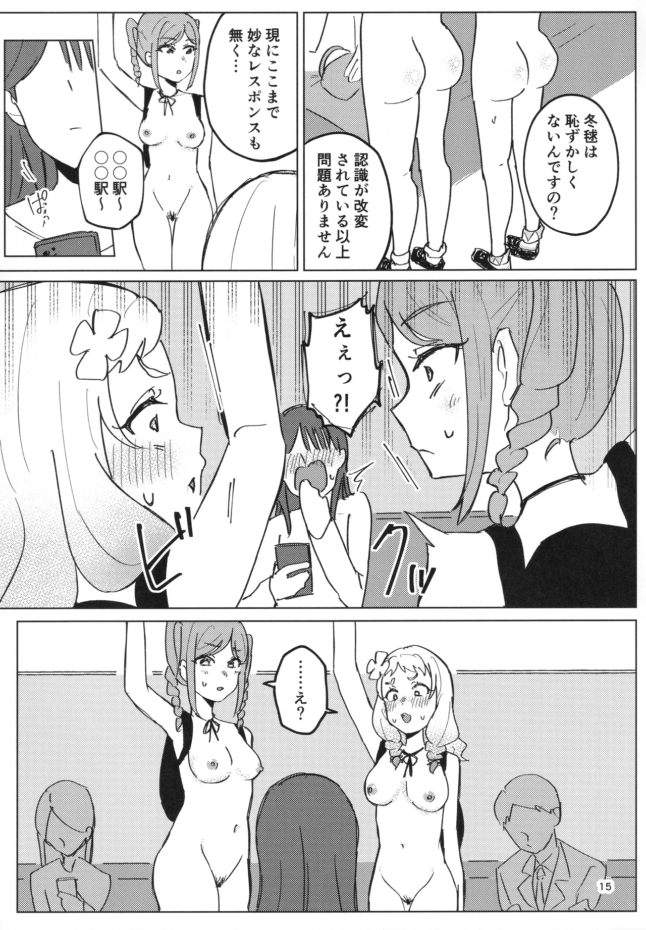 全裸登校が標準です Page.16
