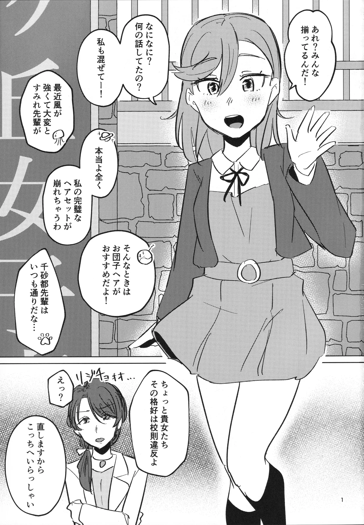 全裸登校が標準です Page.2