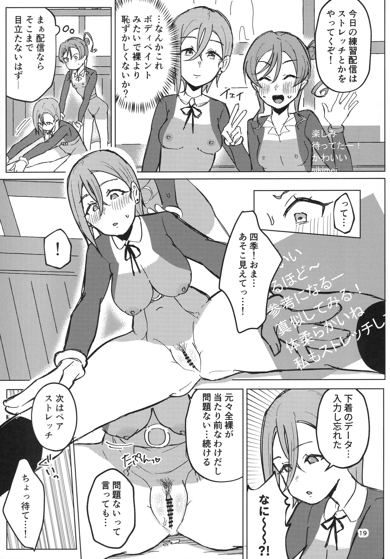 全裸登校が標準です Page.20