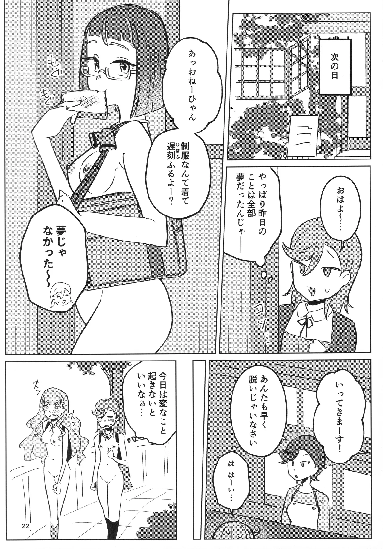 全裸登校が標準です Page.23