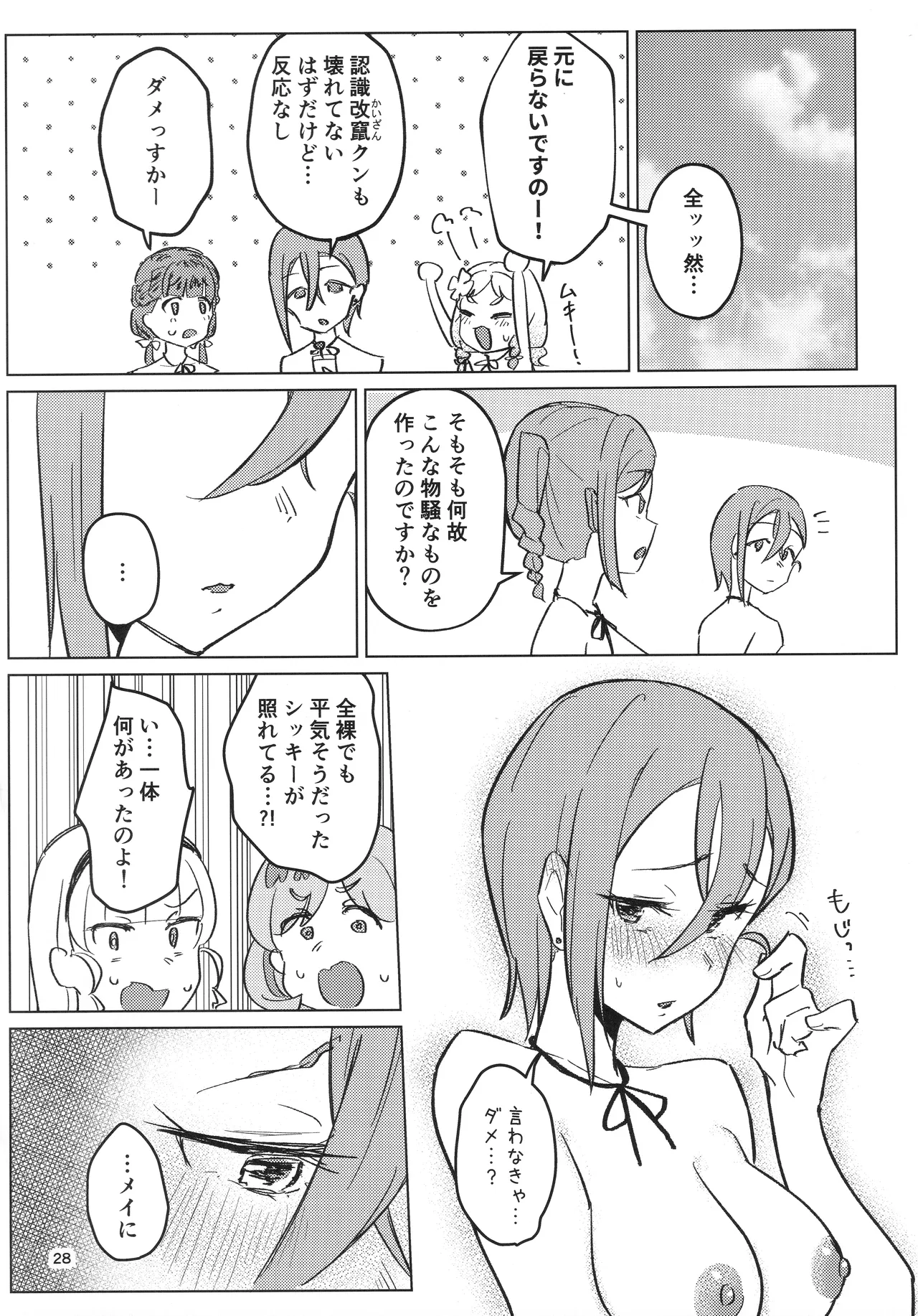 全裸登校が標準です Page.29