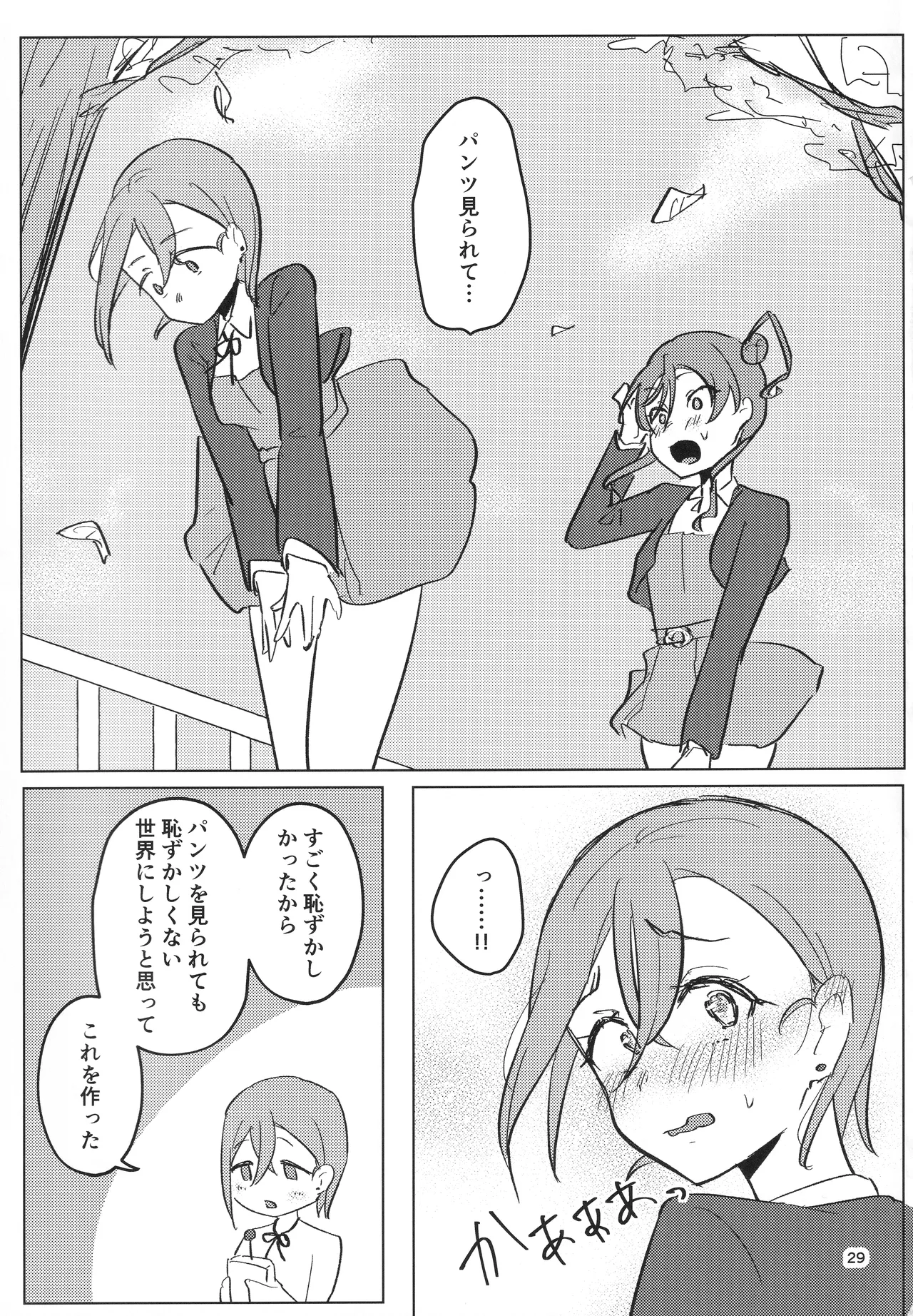全裸登校が標準です Page.30