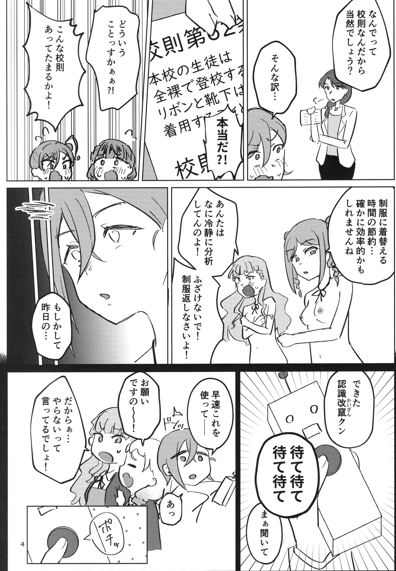 全裸登校が標準です Page.5