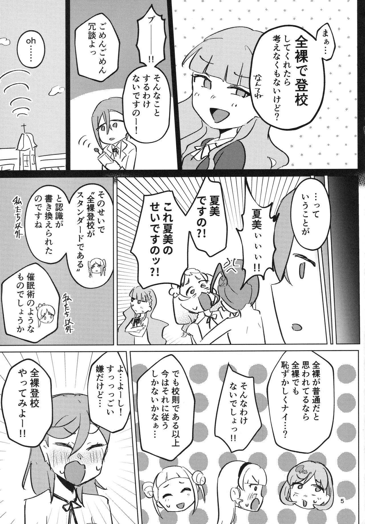 全裸登校が標準です Page.6