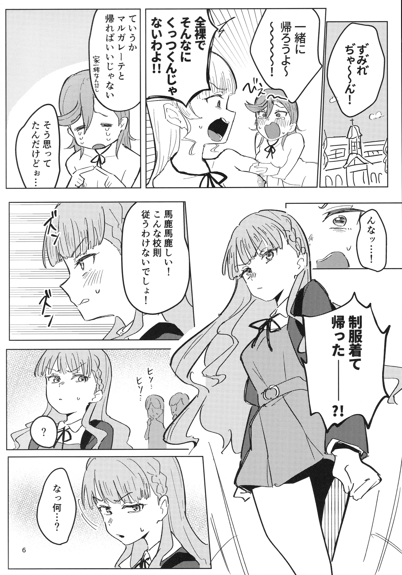 全裸登校が標準です Page.7