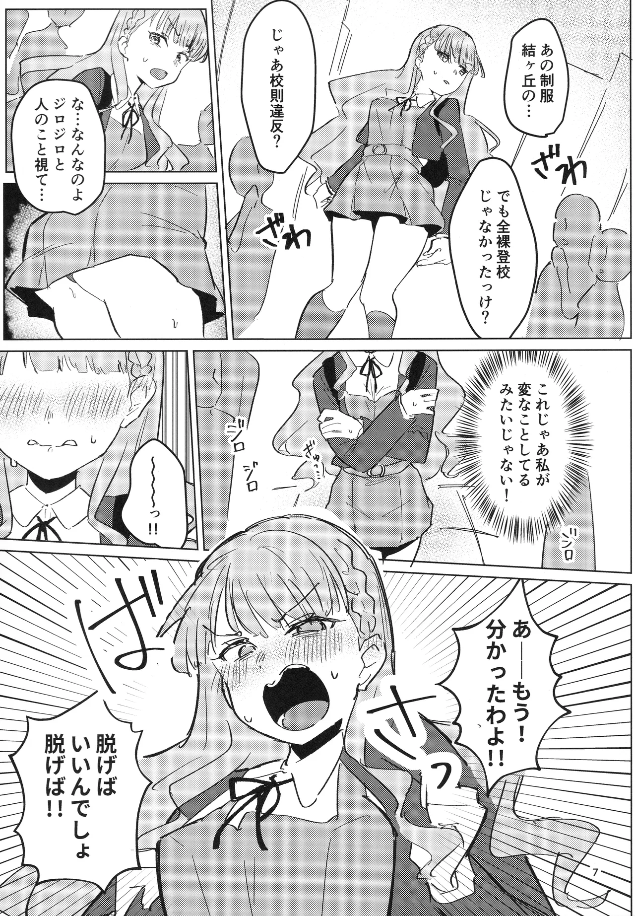 全裸登校が標準です Page.8