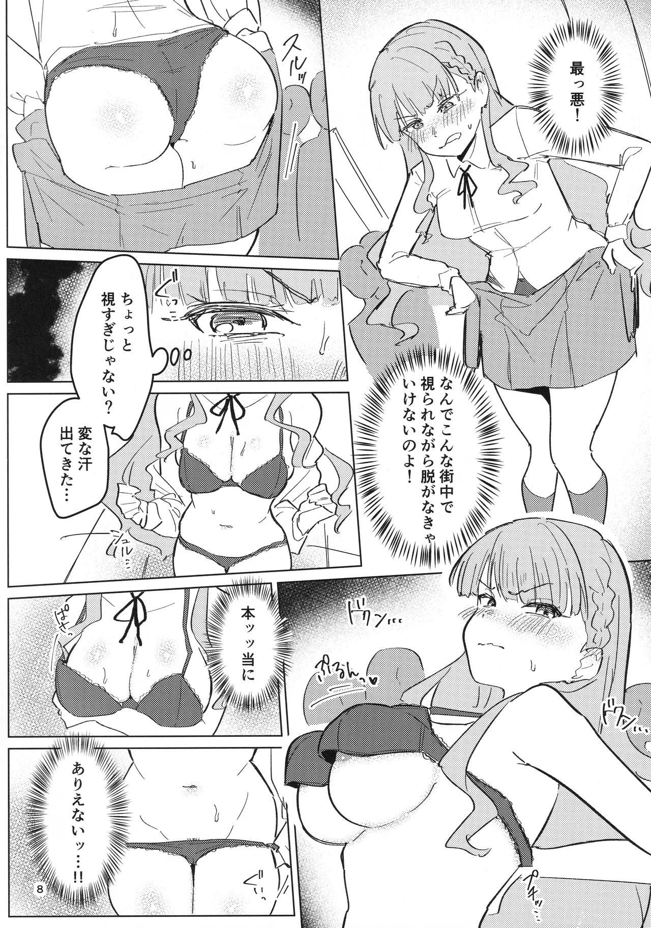 全裸登校が標準です Page.9