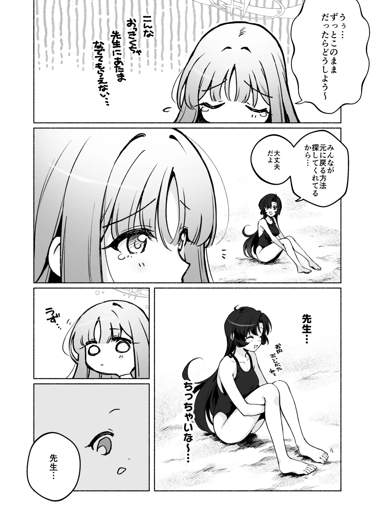 ふたなり女先生のことが大好きな巨女ちゃん Page.4