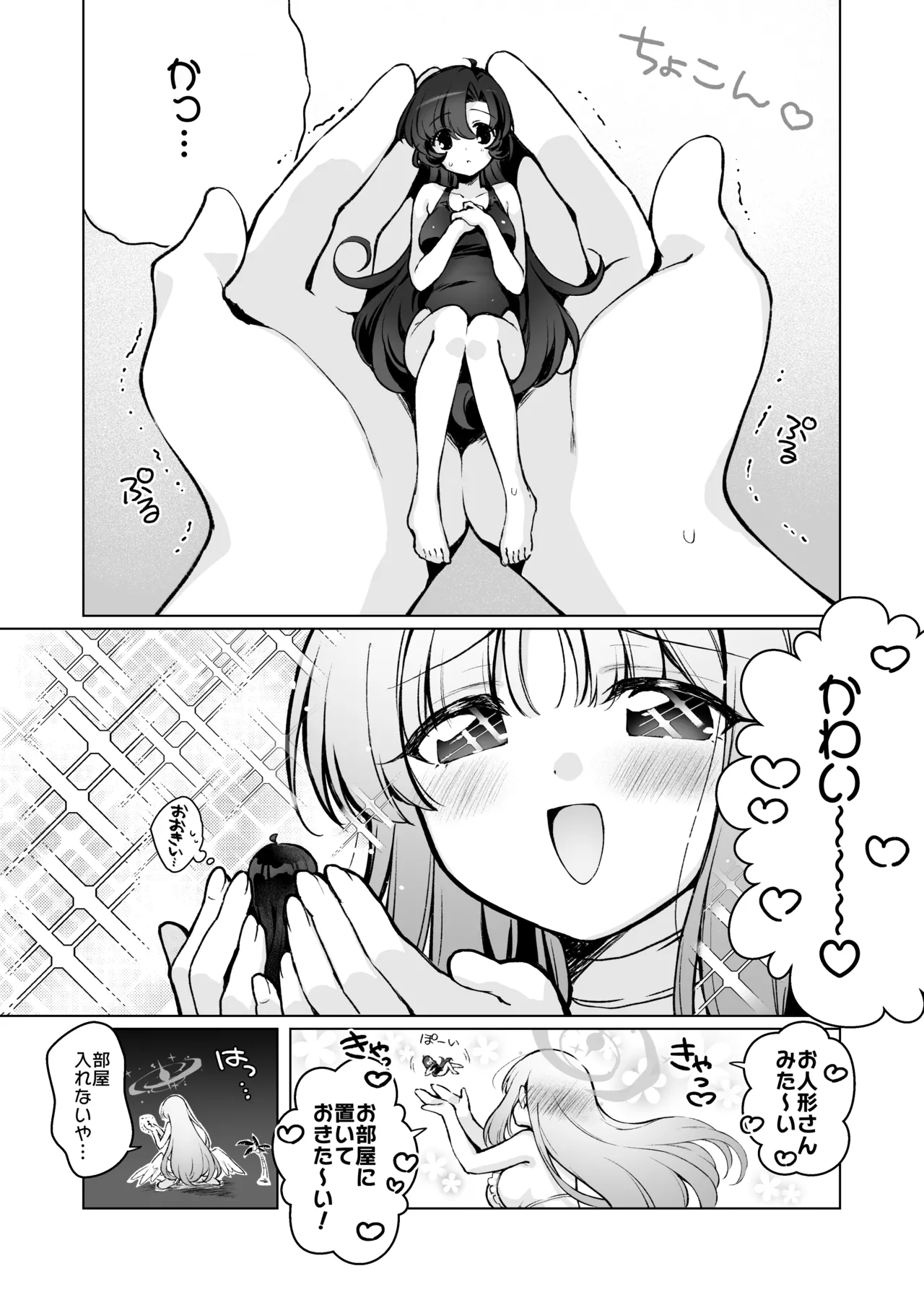 ふたなり女先生のことが大好きな巨女ちゃん Page.6