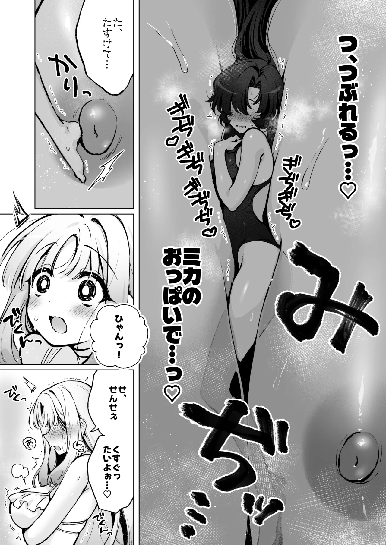 ふたなり女先生のことが大好きな巨女ちゃん Page.9