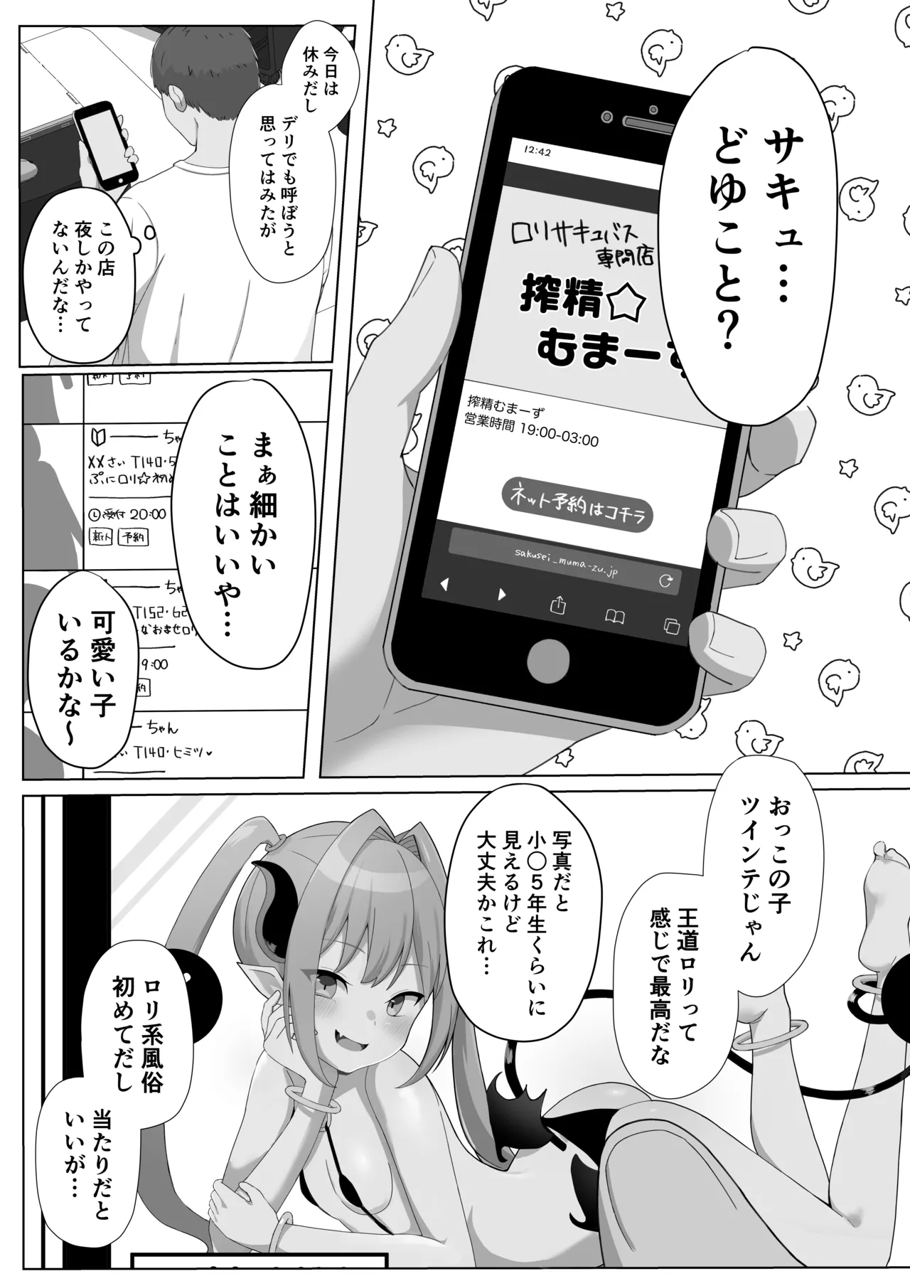 サキュバスだから合法!メスガキ理解らせ風俗 Page.2