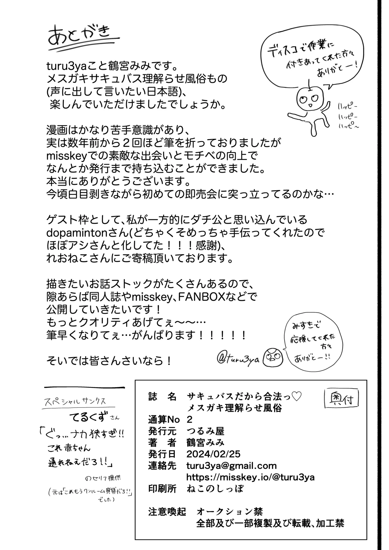 サキュバスだから合法!メスガキ理解らせ風俗 Page.21