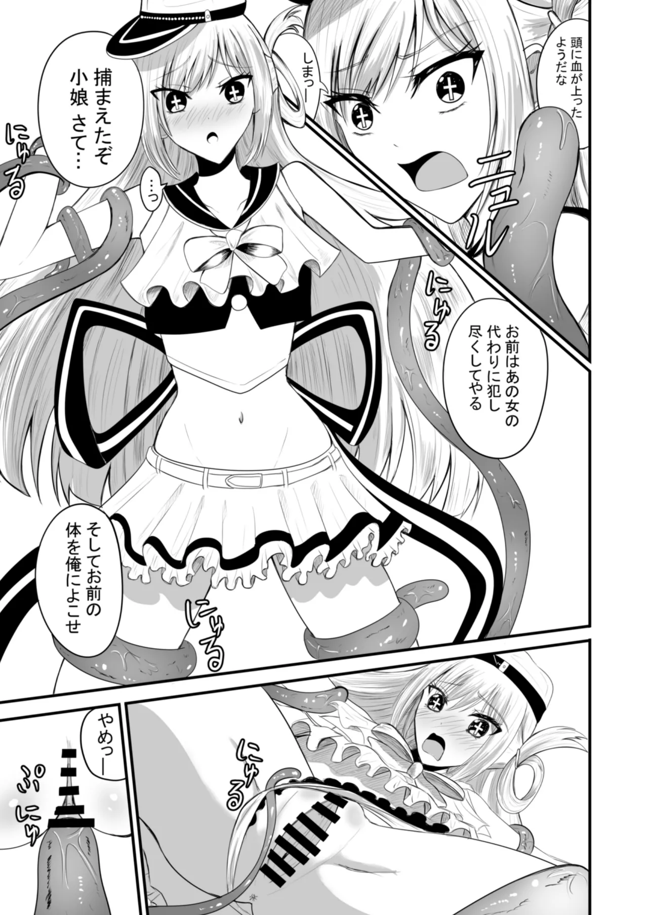 魔法戦士はバケモノに犯●れる1 Page.10
