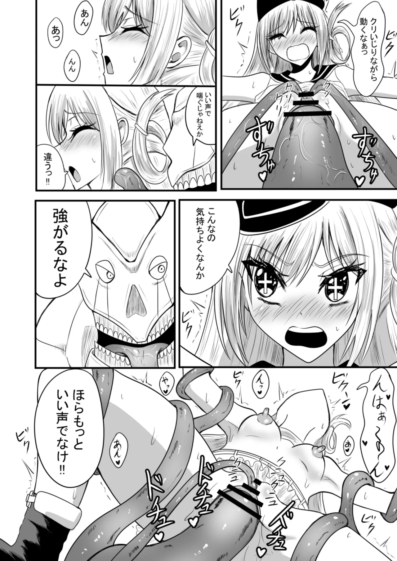 魔法戦士はバケモノに犯●れる1 Page.15