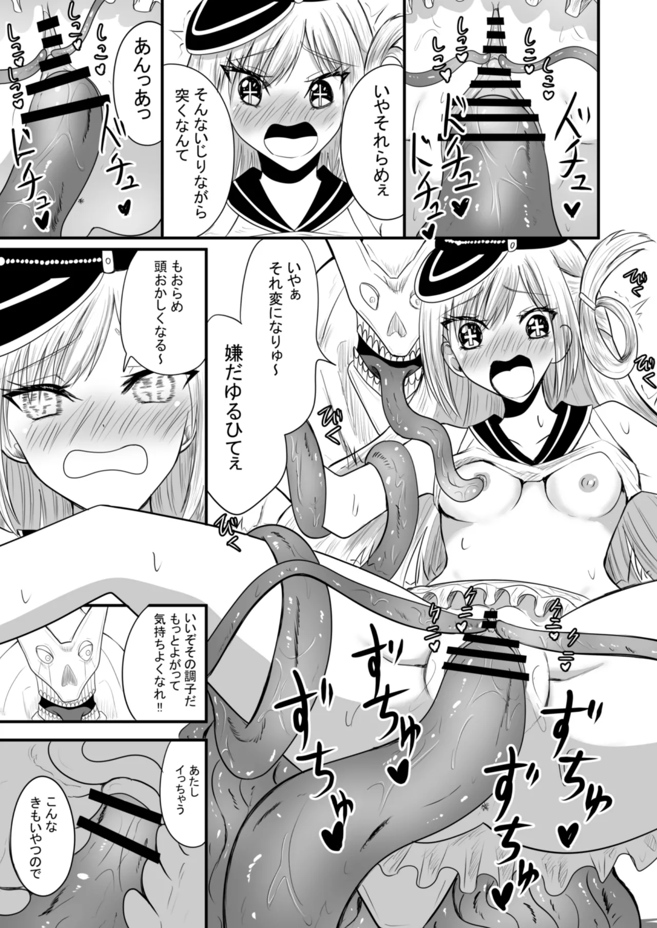魔法戦士はバケモノに犯●れる1 Page.16