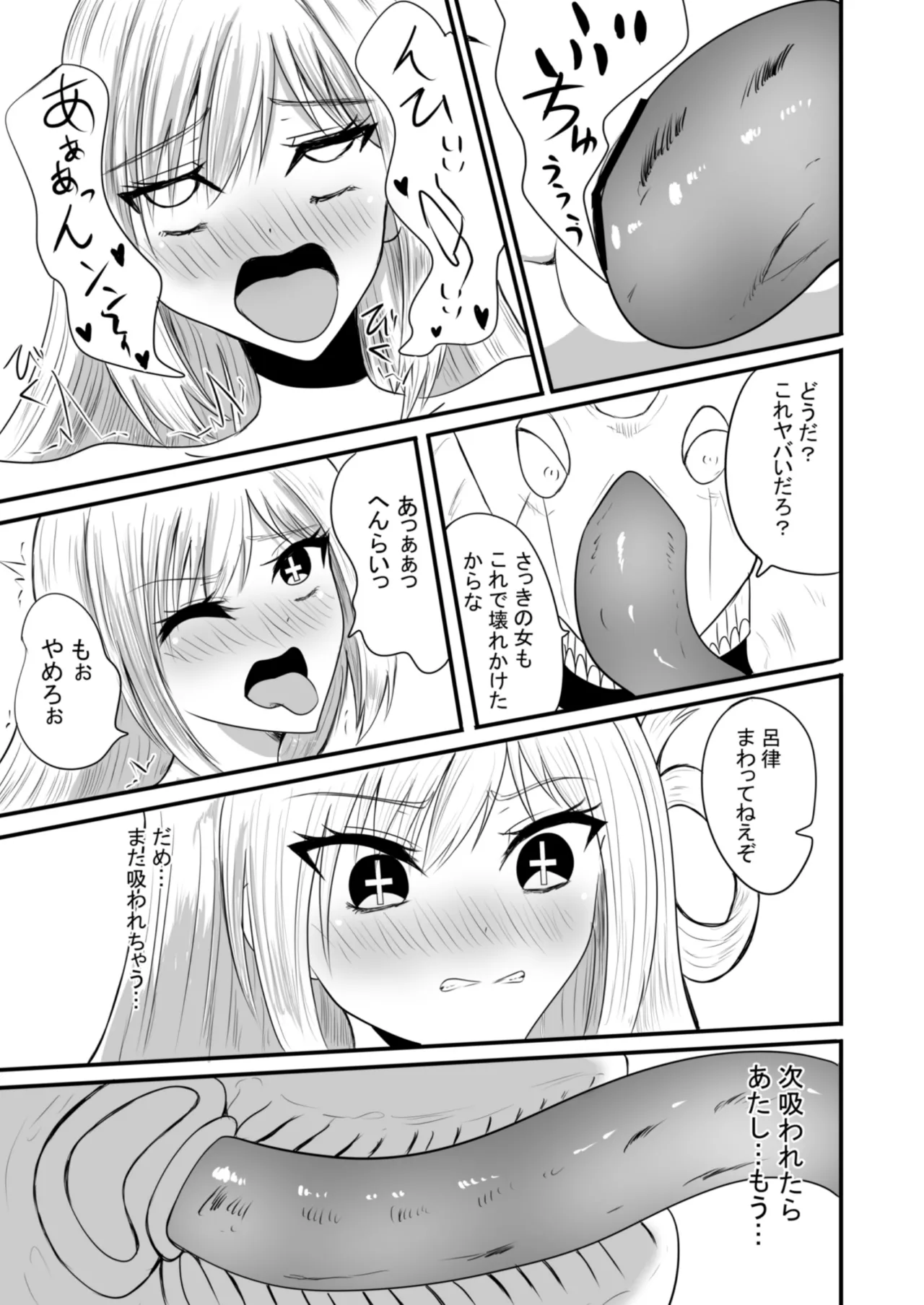 魔法戦士はバケモノに犯●れる1 Page.22