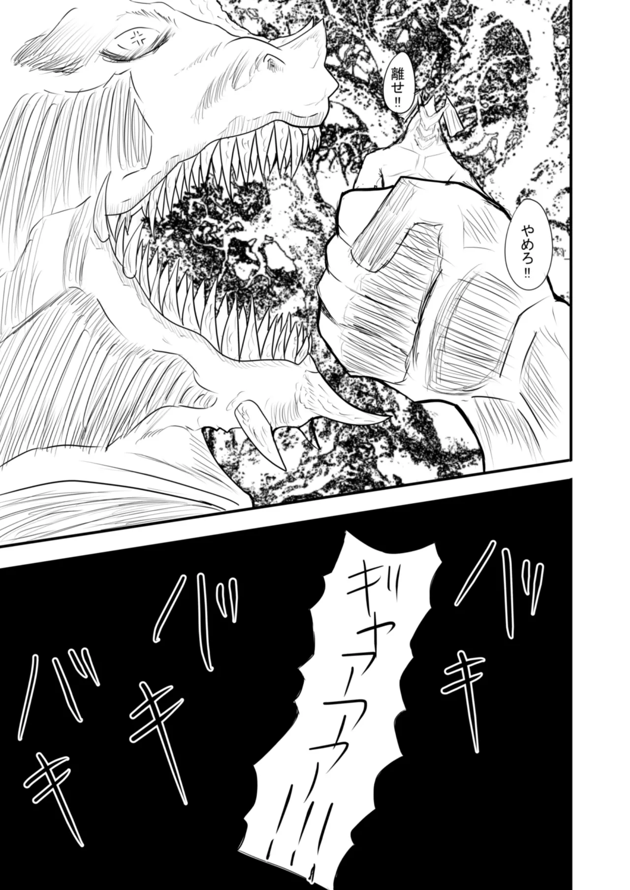 魔法戦士はバケモノに犯●れる1 Page.28