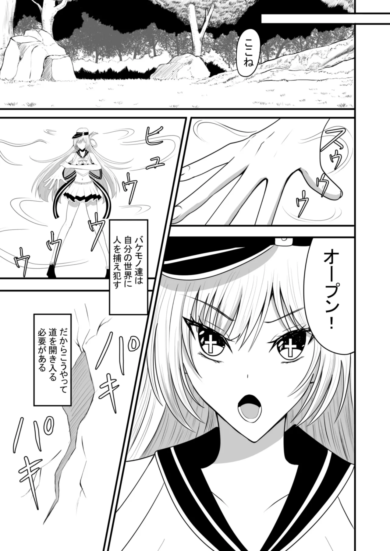 魔法戦士はバケモノに犯●れる1 Page.4