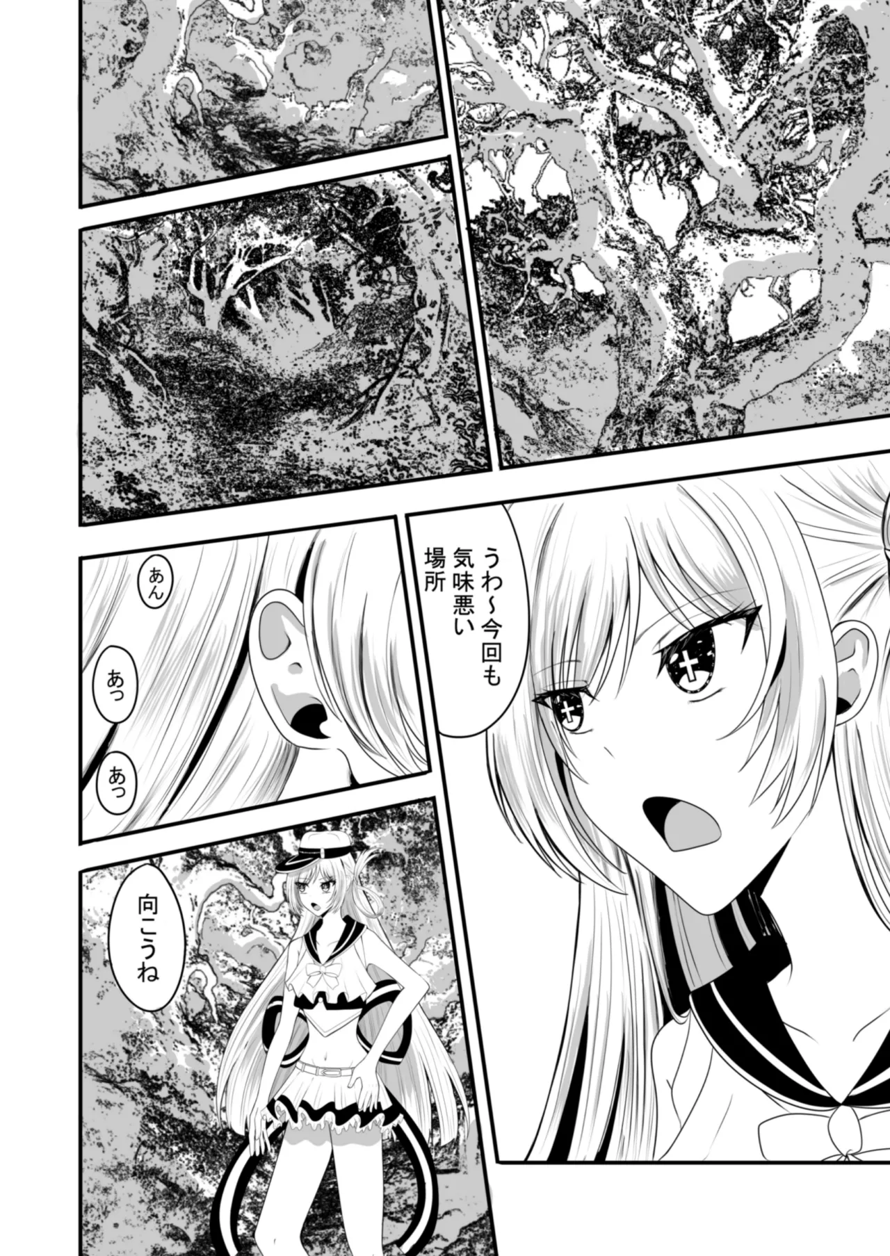 魔法戦士はバケモノに犯●れる1 Page.5