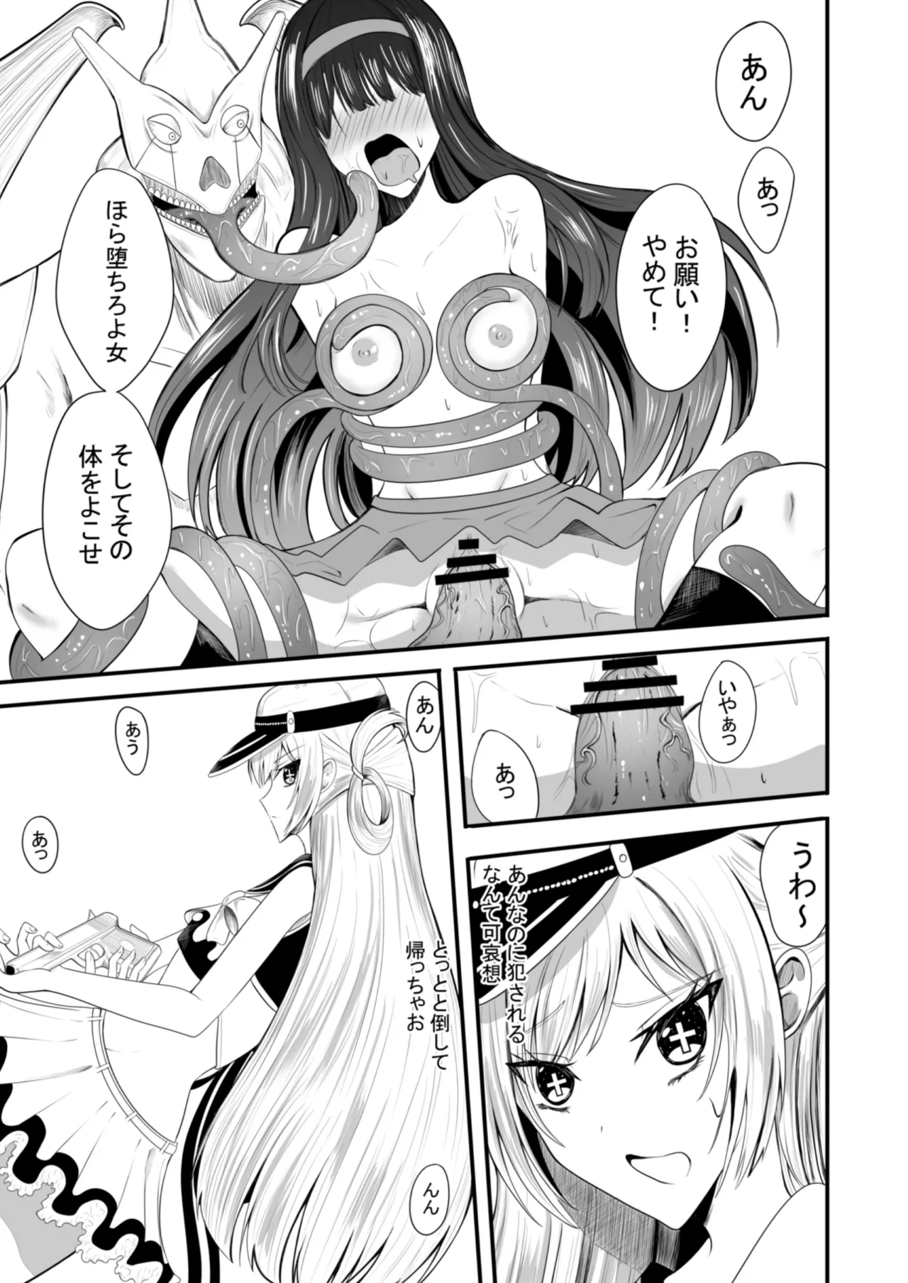 魔法戦士はバケモノに犯●れる1 Page.6