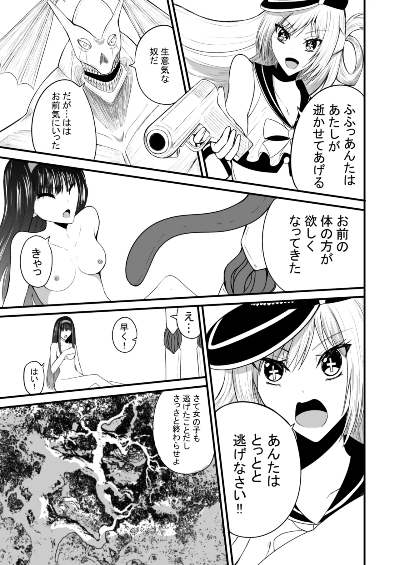 魔法戦士はバケモノに犯●れる1 Page.8