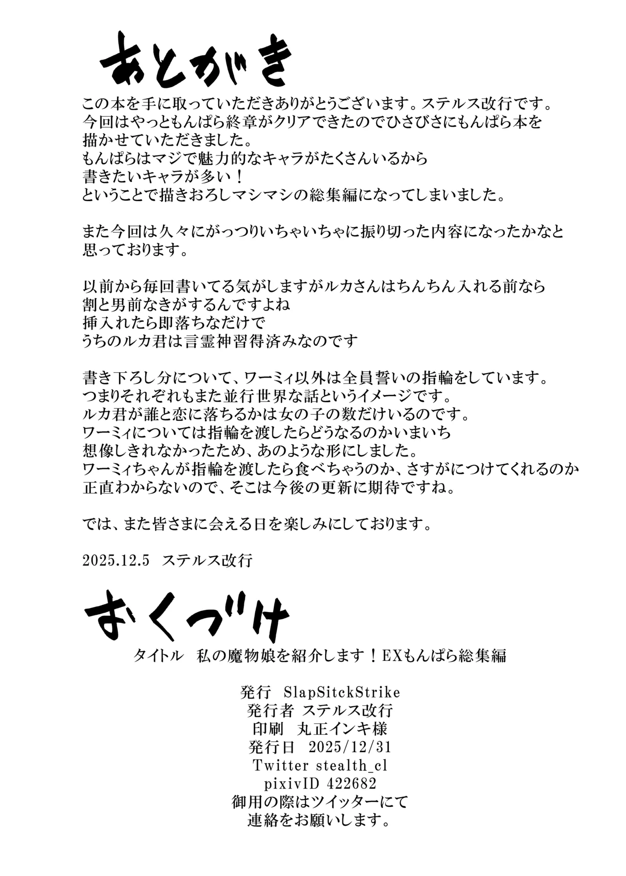 私の魔物娘を紹介します！EXもんぱら総集編 Page.110