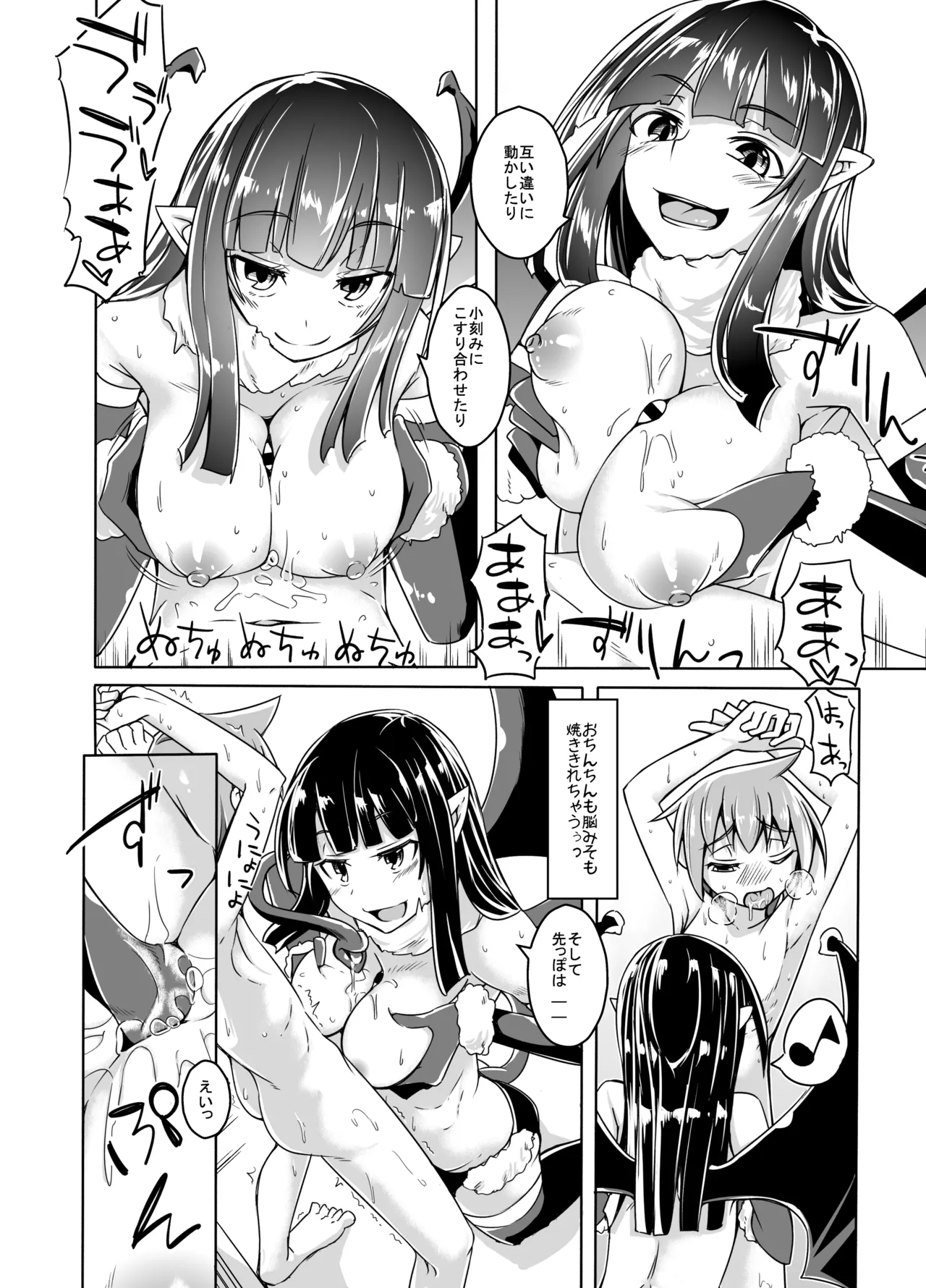 私の魔物娘を紹介します！EXもんぱら総集編 Page.26