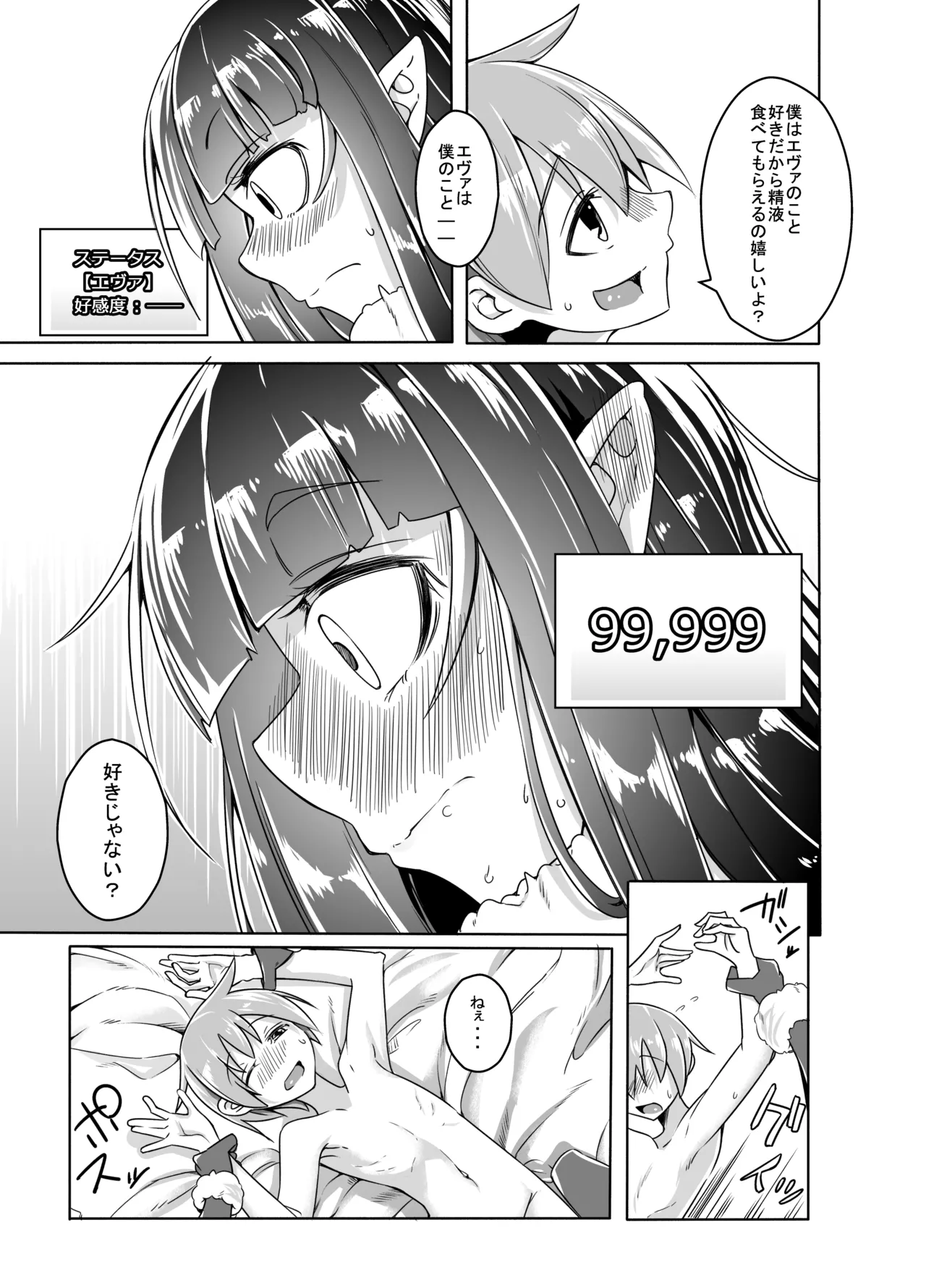 私の魔物娘を紹介します！EXもんぱら総集編 Page.29